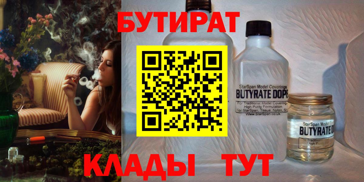 Бутират жидкий экстази  Бутират  Кулебаки  Вход с VPN 