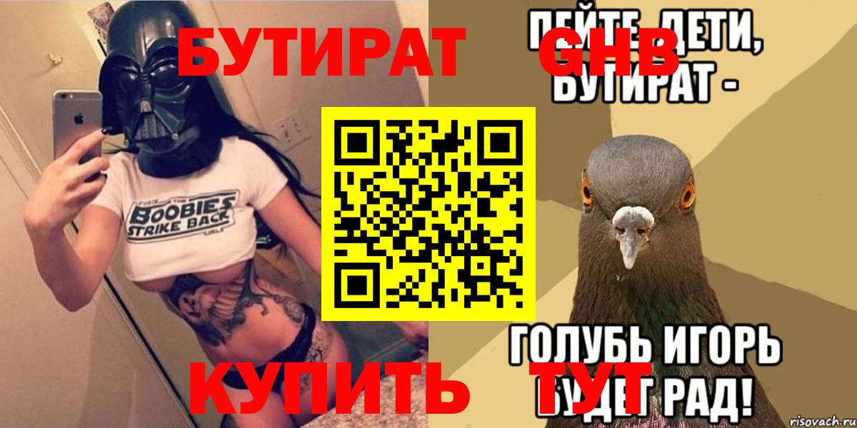 БУТИРАТ бутик Кулебаки